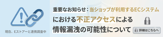 不正アクセス バナー
