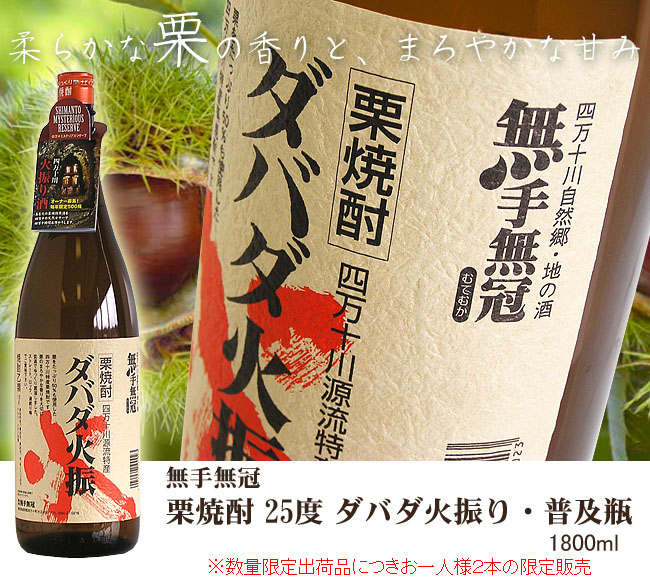 栗焼酎 ダバダ火振り1800ml
