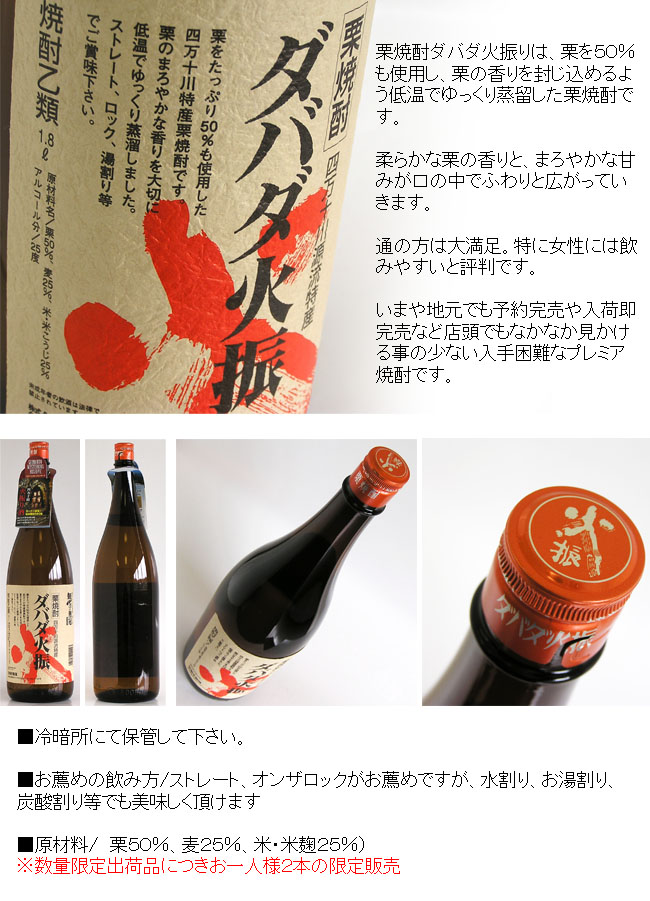 栗焼酎 ダバダ火振り 1800ml