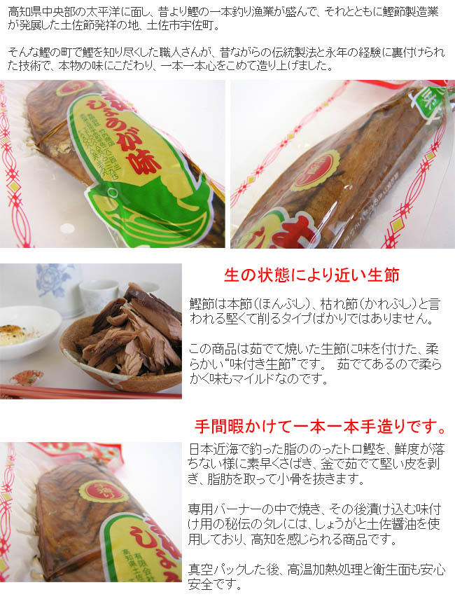 竹内商店 鰹生節(かつおなまぶし) しょうが味【長さ約21cm】