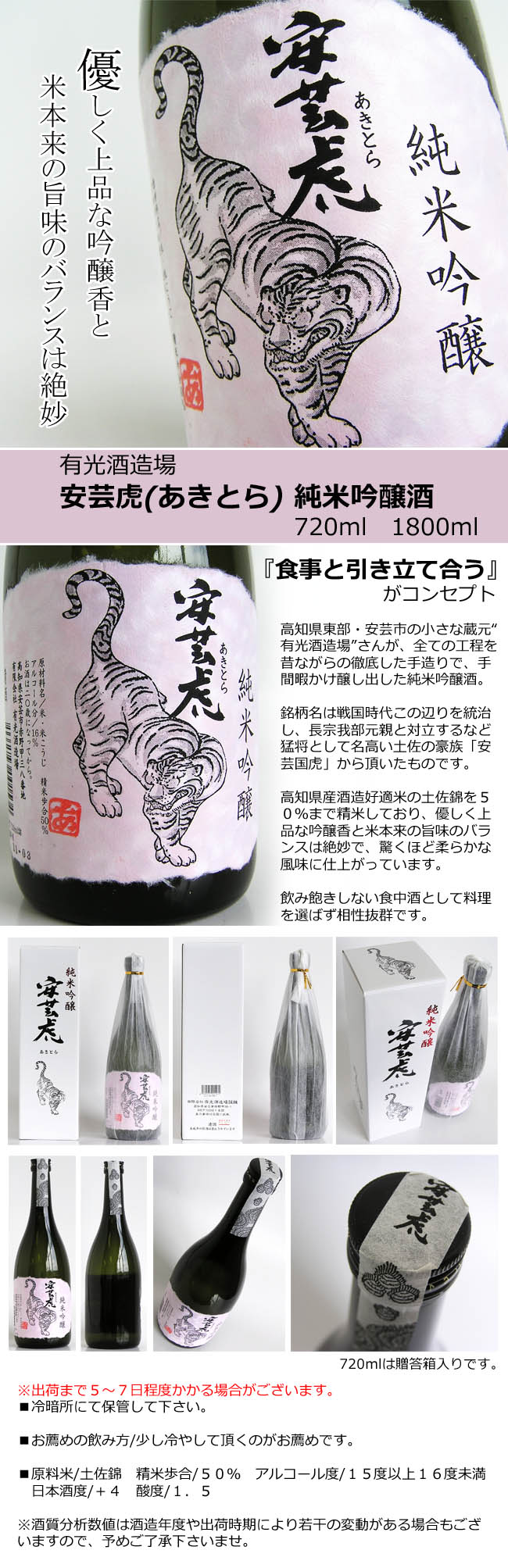 日本酒 有光酒造場 安芸虎 あきとら 純米吟醸酒 7ml