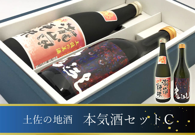 日本酒オリジナルギフト 土佐の地酒 本気酒セットC(瀧嵐 純米原酒バリカラ・桃太郎 鬼ころし) 箱入 720ml×2本